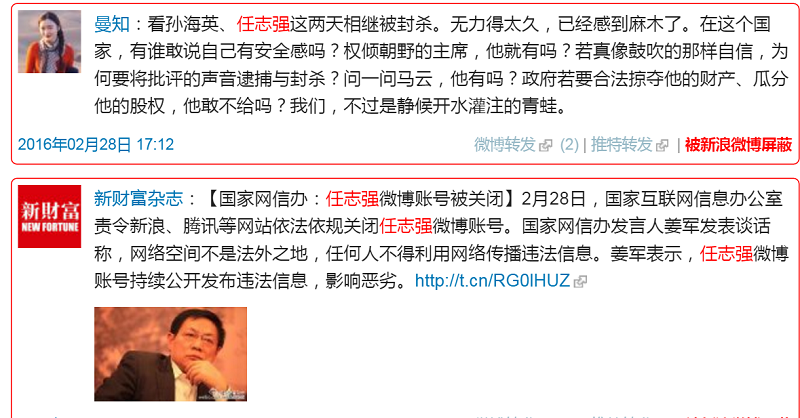 任志強微博被封之後,中國境外的「自由微博」討論不斷。(截圖) 任志強微博被封之後,中國境外的「自由微博」討論不斷。(截圖)