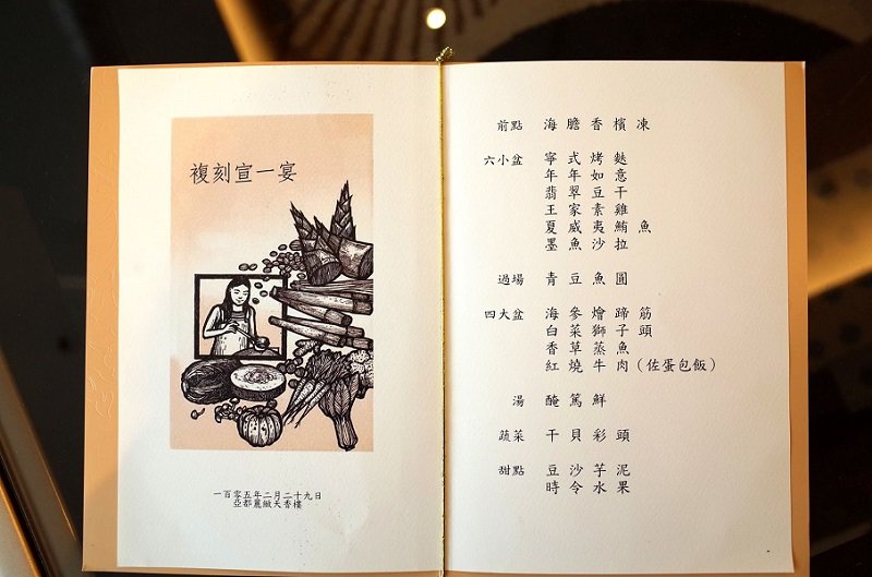複刻宣一宴的菜單。(尤傳莉攝/新經典提供) 複刻宣一宴的菜單。(尤傳莉攝/新經典提供)