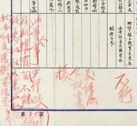 蔣介石的批示字跡 蔣介石的批示字跡