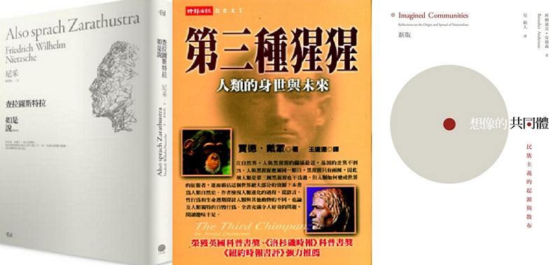《查拉圖斯特拉如是說》(大家出版)、《第三種猩猩》(時報出版)和《想像的共同體》(時報出版)在台譯本書封。 《查拉圖斯特拉如是說》(大家出版)、《第三種猩猩》(時報出版)和《想像的共同體》(時報出版)在台譯本書封。