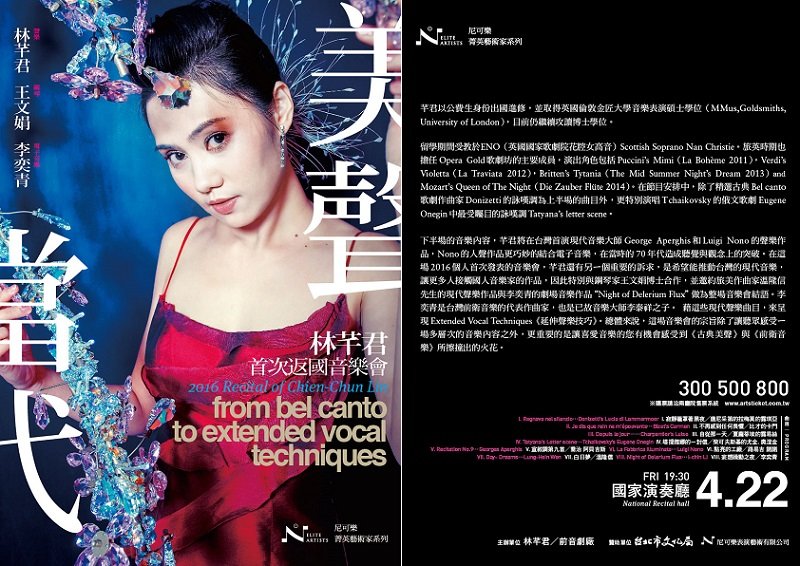 林芊君當代美聲音樂會海報 。(作者提供) 林芊君當代美聲音樂會海報 。(作者提供)