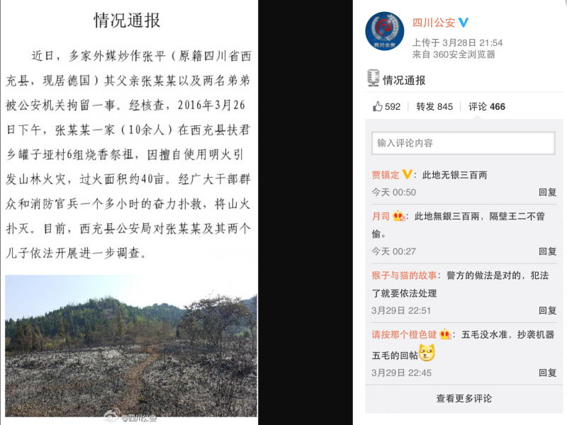 四川公安微博對長平家人遭拘事件的聲明。 四川公安微博對長平家人遭拘事件的聲明。