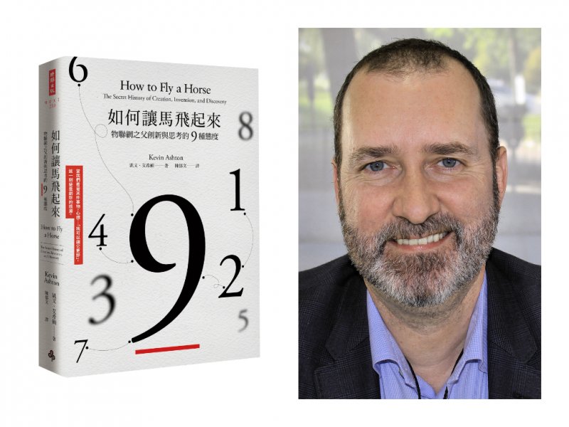「物聯網之父」凱文.艾希頓首部著作《如何讓馬飛起來》,時報出版。(時報出版提供、取自維基百科。CC BY-SA 4.0) 「物聯網之父」凱文.艾希頓首部著作《如何讓馬飛起來》,時報出版。(時報出版提供、取自維基百科。CC BY-SA 4.0)