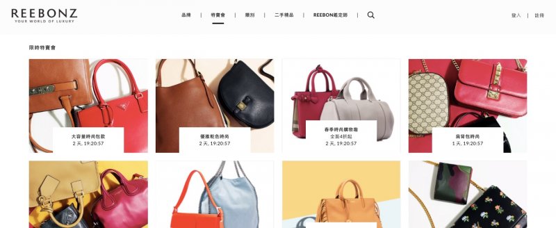 Reebonz的限時特賣會活動 常常造成秒殺盛況。(圖/擷取自Reebonz網站) Reebonz的限時特賣會活動 常常造成秒殺盛況。(圖/擷取自Reebonz網站)
