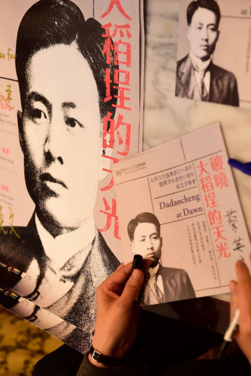 蔣渭水逝世85週年紀念音樂會(蔡英文臉書) 蔣渭水逝世85週年紀念音樂會(蔡英文臉書)