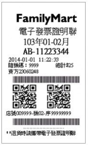 電子發票 電子發票