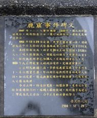 鹿窟事件碑文(取自文化部) 鹿窟事件碑文(取自文化部)