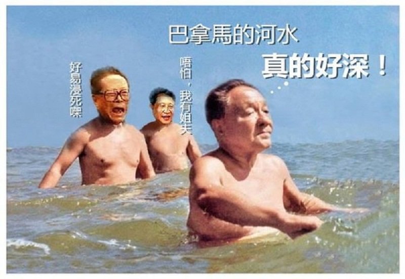 「巴拿馬文件」讓中國網路段子手齊發。((作者提供) 「巴拿馬文件」讓中國網路段子手齊發。((作者提供)
