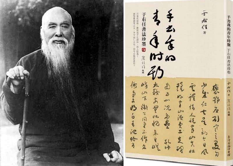 于古任與廖禛祥收藏、由商務印書館出版的′《手書我的青年時期》。