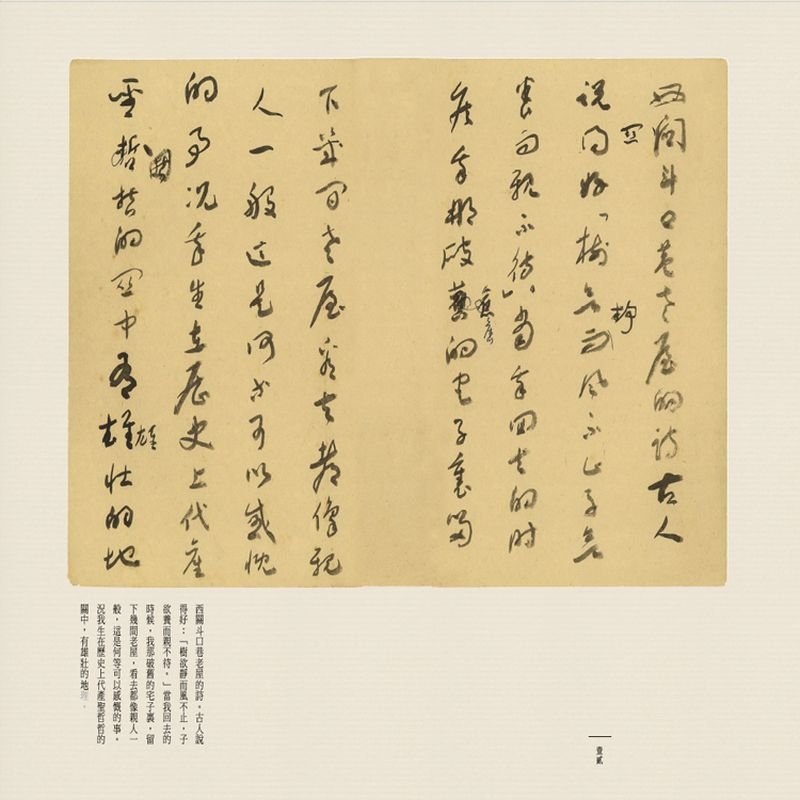 于右任書法珍墨。（商務印書館提供）