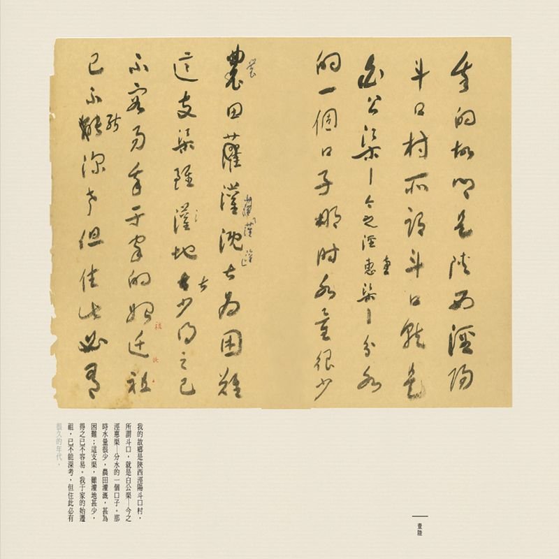 于右任書法珍墨。(商務印書館提供) 于右任書法珍墨。(商務印書館提供)