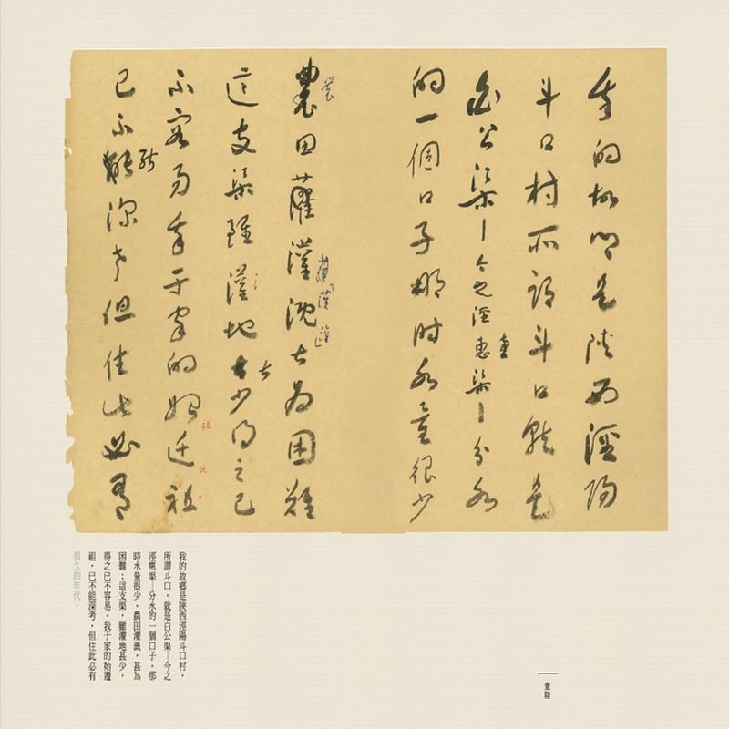 于右任書法珍墨。（商務印書館提供）