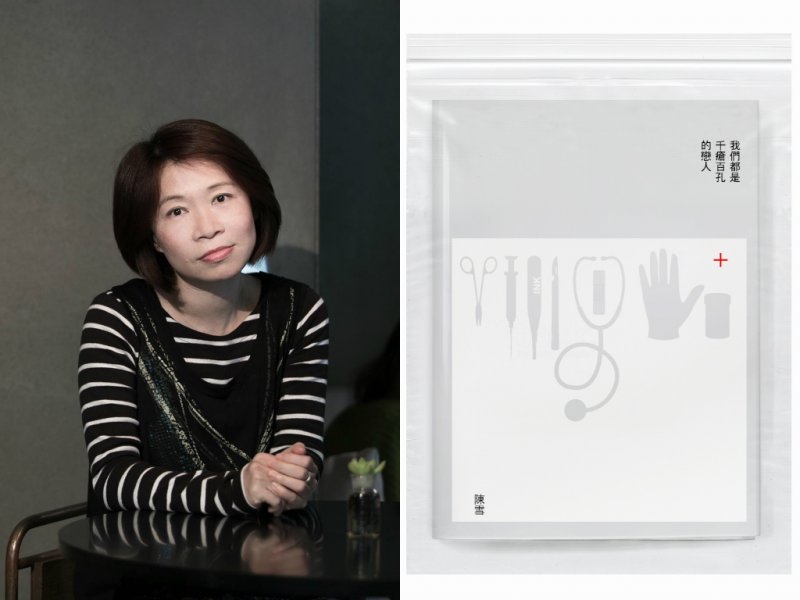 《我們都是千瘡百孔的戀人》,印刻出版。繼《戀愛課》之後,陳雪再次帶來具有療癒力量的「愛情求生指南」,思索愛情的謎霧、關係的難題、失去的傷痛。(取自臉書、印刻提供) 《我們都是千瘡百孔的戀人》,印刻出版。繼《戀愛課》之後,陳雪再次帶來具有療癒力量的「愛情求生指南」,思索愛情的謎霧、關係的難題、失去的傷痛。(取自臉書、印刻提供)
