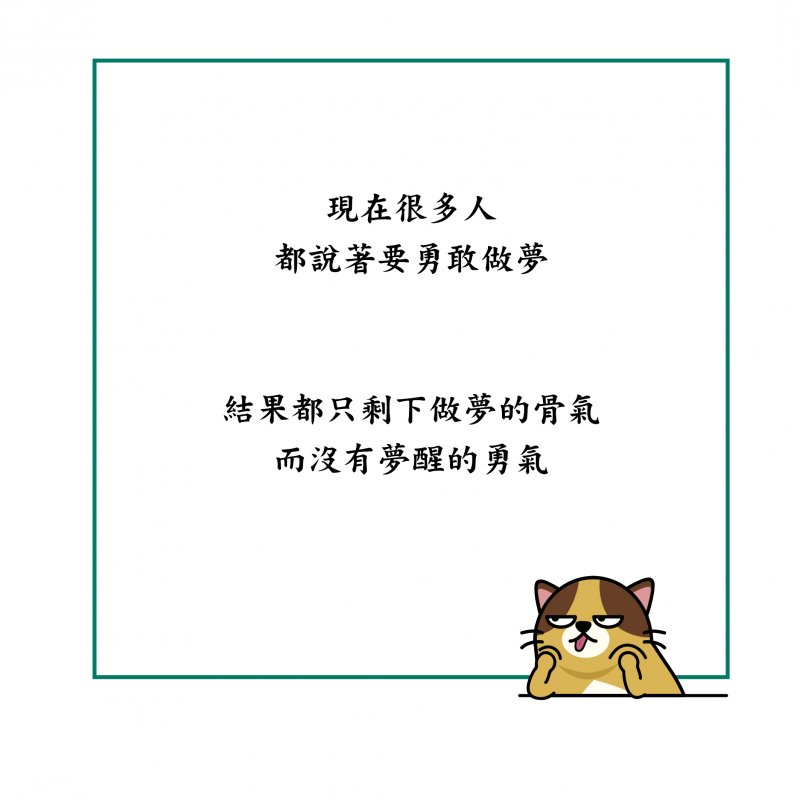 拋棄夢想吧2 拋棄夢想吧2