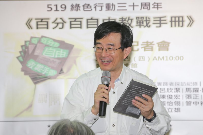 20160519-鄭南榕基金會主辦519綠色行動三十周年暨《百分百自由教戰手冊》新書記者會.鄭南榕基金會創會董事薛化元教授(陳明仁攝) 20160519-鄭南榕基金會主辦519綠色行動三十周年暨《百分百自由教戰手冊》新書記者會.鄭南榕基金會創會董事薛化元教授(陳明仁攝)