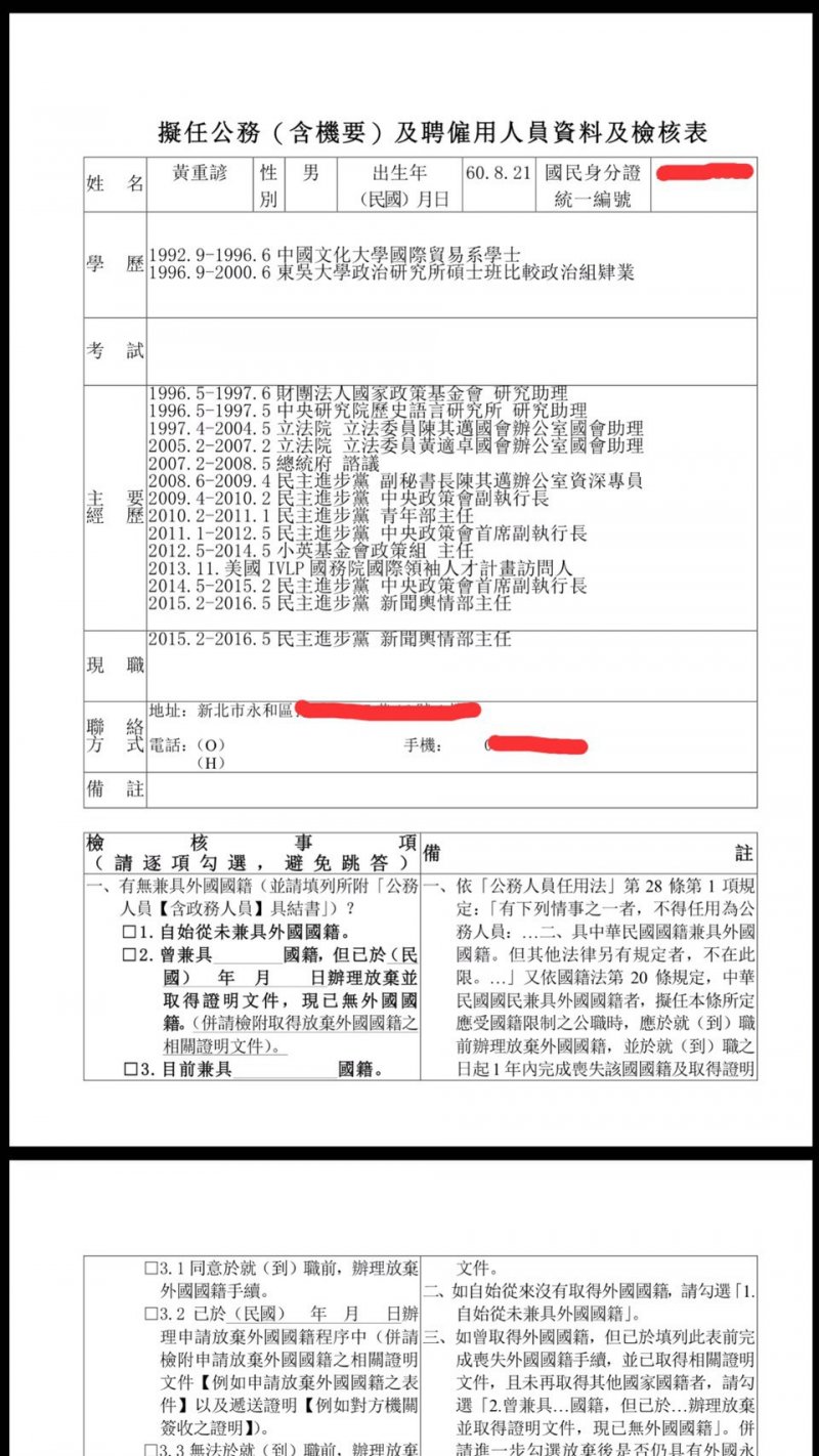 黃重諺出示他日前向府方填寫的人事資料,證明自己都據實撰寫。(黃重諺提供) 黃重諺出示他日前向府方填寫的人事資料,證明自己都據實撰寫。(黃重諺提供)