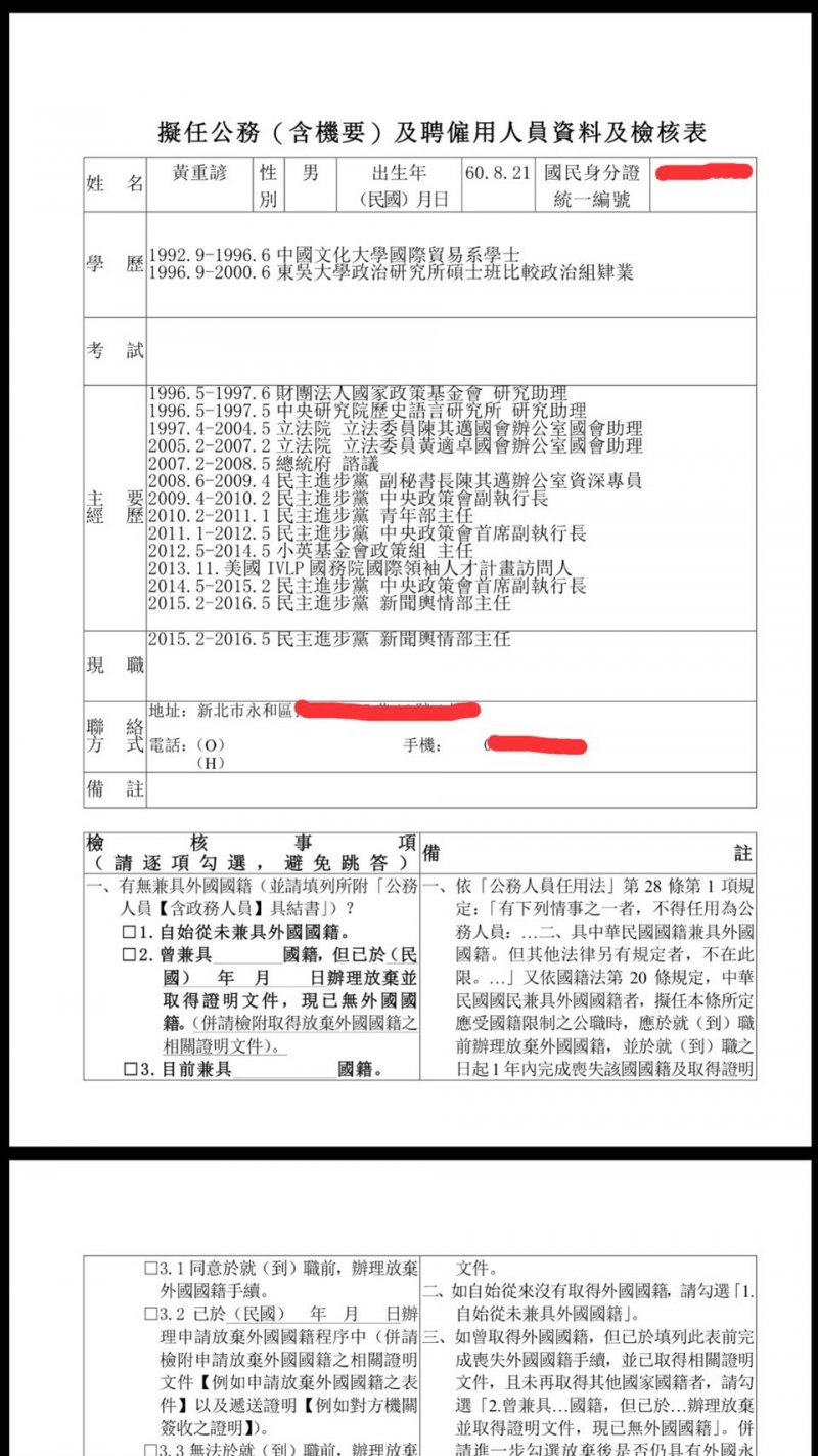 黃重諺出示他日前向府方填寫的人事資料，證明自己都據實撰寫。（黃重諺提供）