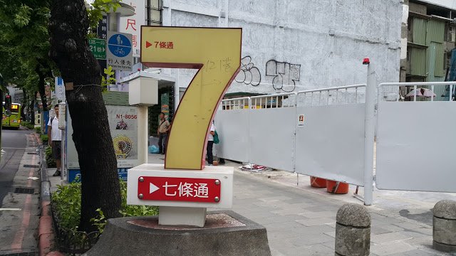 七條通 七條通