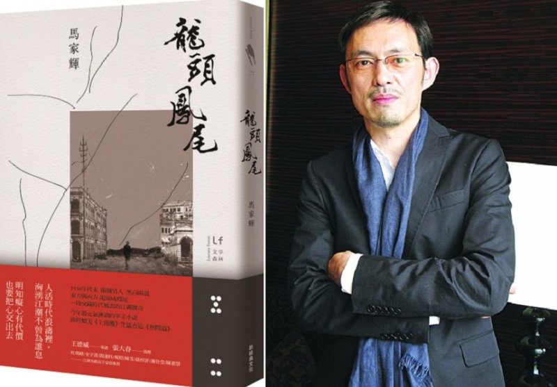 香港知名作家馬家輝的小說新作《龍頭鳳尾》（新經典文化）