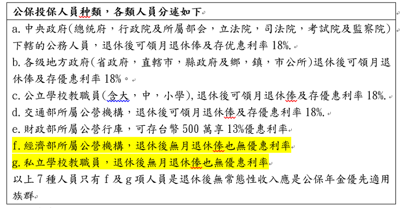 資料參考來源：孤兒公保年金協會