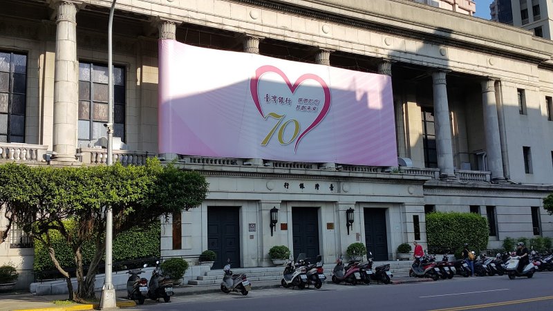 台灣銀行。(圖/漫步台北提供) 台灣銀行。(圖/漫步台北提供)