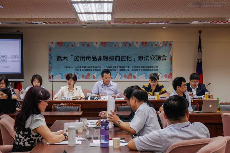 擴大「施用毒品罪醫療前置化」修法公聽會。(甘岱民攝) 擴大「施用毒品罪醫療前置化」修法公聽會。(甘岱民攝)