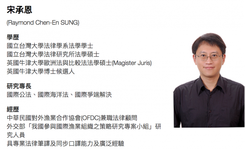 宋承恩簡歷。(翻攝政大國際法學中心) 宋承恩簡歷。(翻攝政大國際法學中心)