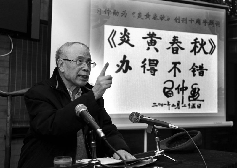 《炎黃春秋》創刊社長杜導正,背後是中共記習近平之父習仲勛的題辭:《炎黃春秋》辦得不錯(取自網路) 《炎黃春秋》創刊社長杜導正,背後是中共記習近平之父習仲勛的題辭:《炎黃春秋》辦得不錯(取自網路)