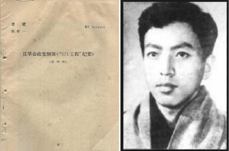 林彪之子林立果和《五七一工程紀要》。(維基百科/百度百科) 林彪之子林立果和《五七一工程紀要》。(維基百科/百度百科)