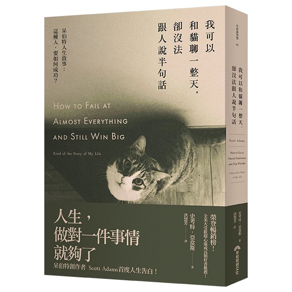 早安財經出版《我可以和貓聊一整天,卻沒法跟人說半句話》。 早安財經出版《我可以和貓聊一整天,卻沒法跟人說半句話》。
