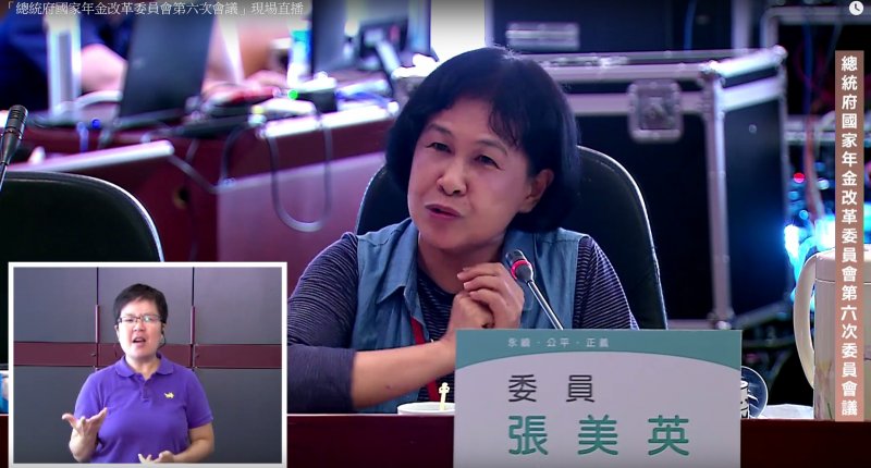 退休教師代表張美英表示,政府推動年金改革過程,若犧牲退休福利,恐將影響軍人報國意願。(取自年金改革委員會直播畫面) 退休教師代表張美英表示,政府推動年金改革過程,若犧牲退休福利,恐將影響軍人報國意願。(取自年金改革委員會直播畫面)