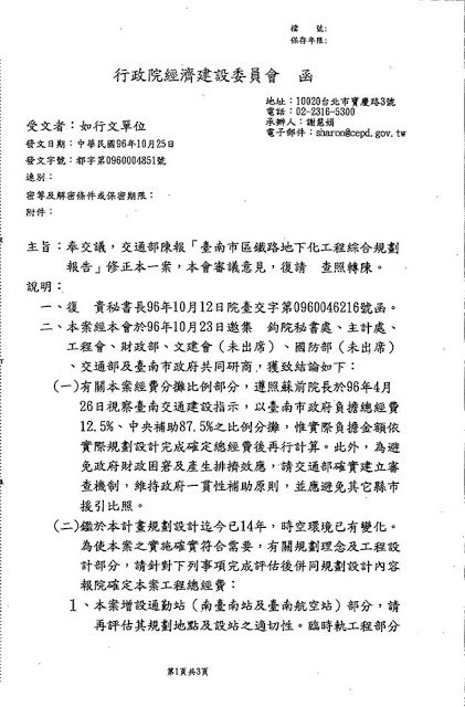 稿二:圖二 2007年10月經建會都字第0960004851號函第一頁,南鐵東移。 稿二:圖二 2007年10月經建會都字第0960004851號函第一頁,南鐵東移。).jpg
