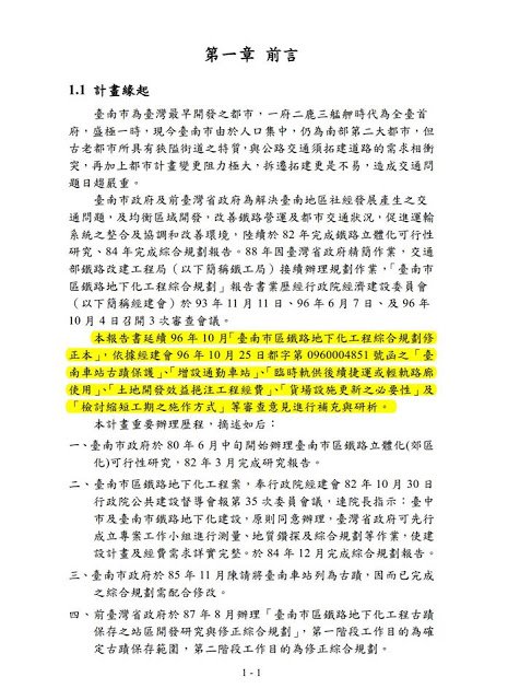 稿二:圖一 鐵路東移計畫書第一頁,南鐵東移。).jpg 稿二:圖一 鐵路東移計畫書第一頁,南鐵東移。.jpg