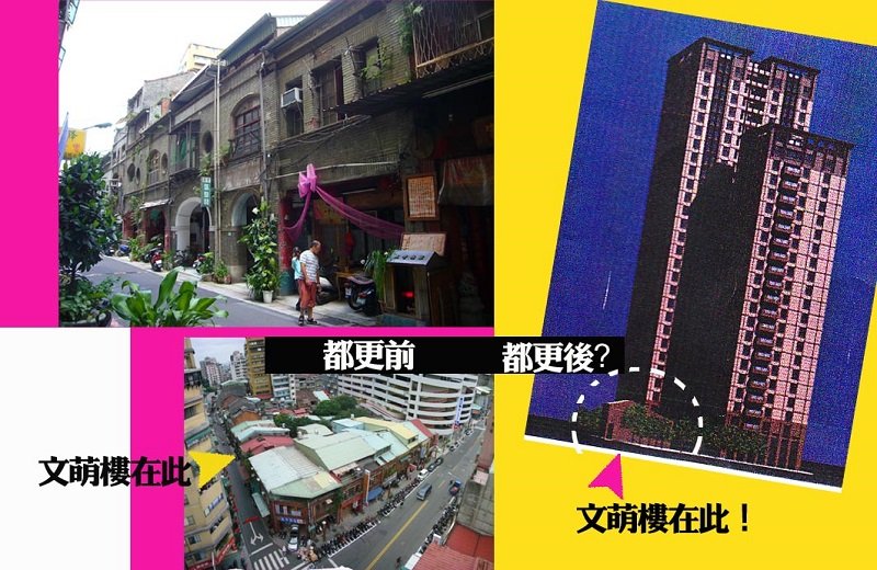 文萌樓可以因為都更案而被破壞。(取自日日春關懷互助協會官網) 文萌樓可以因為都更案而被破壞。(取自日日春關懷互助協會官網)