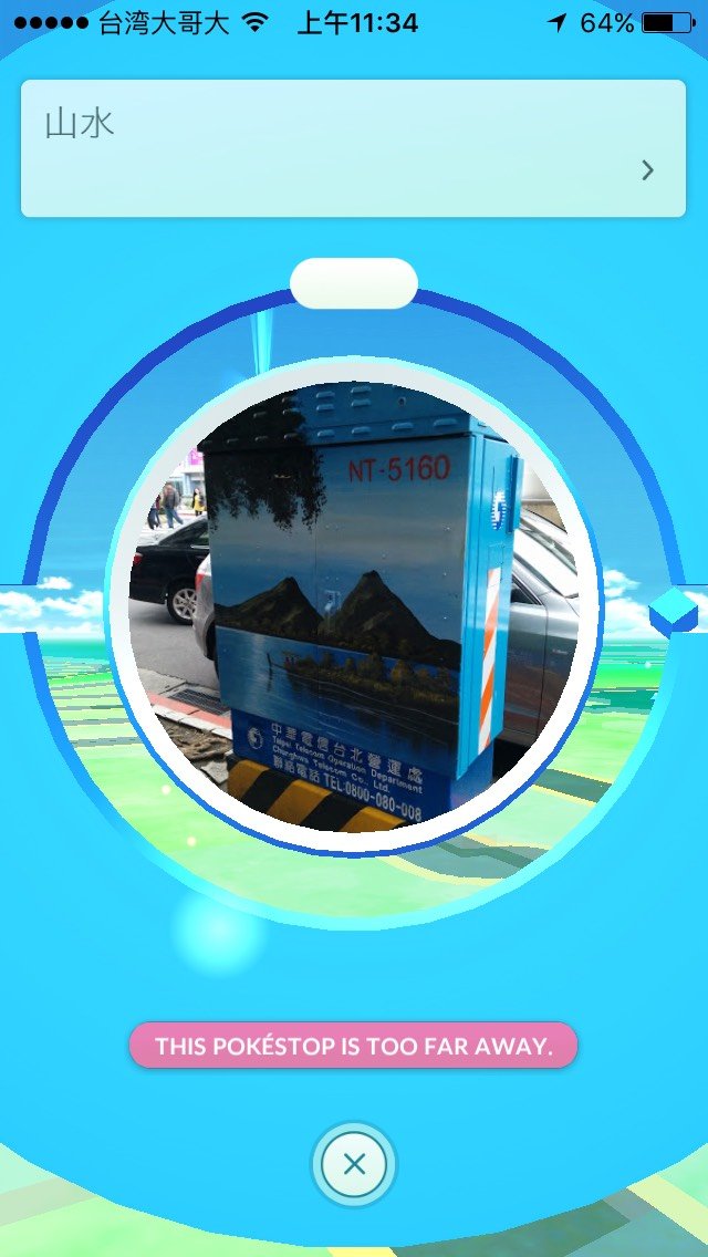 變電箱們因為《Pokémon GO》一夕爆紅 變電箱們因為《Pokémon GO》一夕爆紅