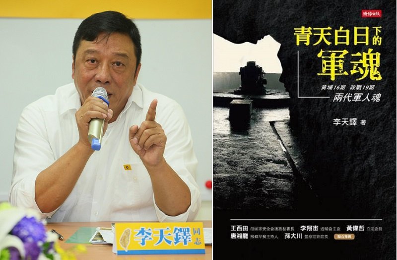 作者李天鐸與新作《青天白日下的軍魂》書封。(時報出版) 作者李天鐸與新作《青天白日下的軍魂》書封。(時報出版)