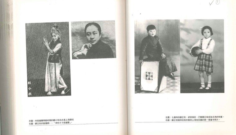 顧正秋5歲隨母自南京移居上海後拍的第一張照片。(季季提供) 顧正秋5歲隨母自南京移居上海後拍的第一張照片。(季季提供)