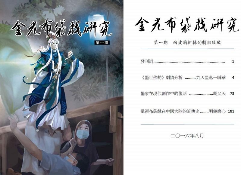 金光布袋戲一期封面。(作者提供) 金光布袋戲一期封面。(作者提供)