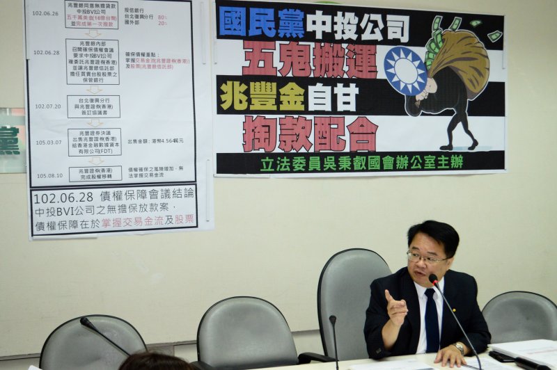 20160902-民進黨立委吳秉叡2日於立院黨團記者室「國民黨中投公司五鬼搬運,兆豐金自甘掏款配合」記者會。(翁俊翹攝) 20160902-民進黨立委吳秉叡2日於立院黨團記者室「國民黨中投公司五鬼搬運,兆豐金自甘掏款配合」記者會。(翁俊翹攝)