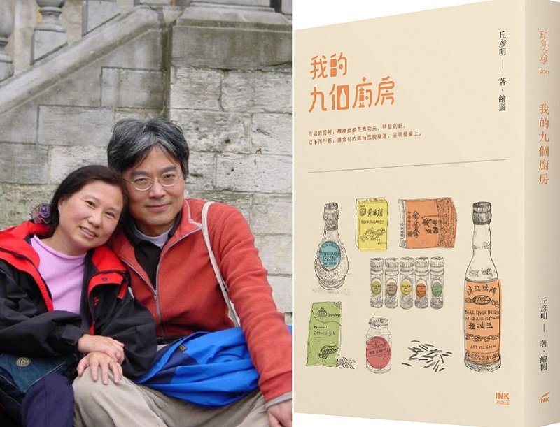 《我的九個廚房》作者丘彥明(左)和夫婿定居荷蘭。 《我的九個廚房》作者丘彥明(左)和夫婿定居荷蘭。