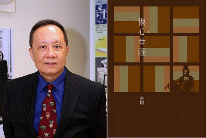 作者張錯和新作《傷心菩薩》(允晨文化) 作者張錯和新作《傷心菩薩》(允晨文化)