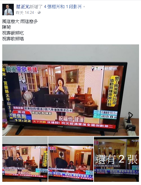 國民黨政策會執行長蔡正元今(15)日更在臉書爆料,指陳菊在颱風天,上台北出席民進黨中常會,高雄市政府晚間表示,陳菊14日根本人都在高雄,將對蔡正元提告。(取自蔡正元臉書) 國民黨政策會執行長蔡正元今(15)日更在臉書爆料,指陳菊在颱風天,上台北出席民進黨中常會,高雄市政府晚間表示,陳菊14日根本人都在高雄,將對蔡正元提告。(取自蔡正元臉書)