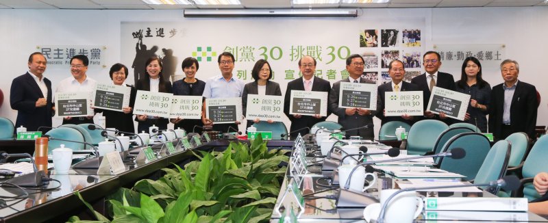 20160921-總統兼民進黨主席蔡英文偕同中常委召開「創黨30挑戰30 系列活動影像展」記者會..(陳明仁攝) 20160921-總統兼民進黨主席蔡英文偕同中常委召開「創黨30挑戰30 系列活動影像展」記者會..(陳明仁攝)