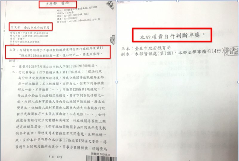 蕭曉玲案,教育部回應台北市教育局「本於權責自行判斷卓處」。(王彥喬翻攝) 蕭曉玲案,教育部回應台北市教育局「本於權責自行判斷卓處」。(王彥喬翻攝)