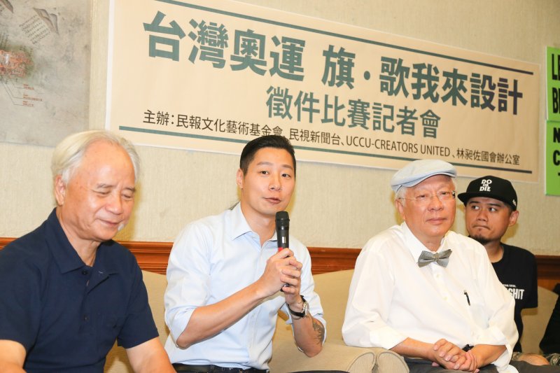 20161003-徵選新台灣奧會會旗、會歌比賽活動 記者會.由立委林昶佐任代言人.(陳明仁攝) 20161003-徵選新台灣奧會會旗、會歌比賽活動 記者會.由立委林昶佐任代言人.(陳明仁攝)