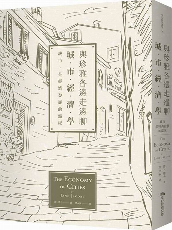 城市經濟學書封 城市經濟學書封