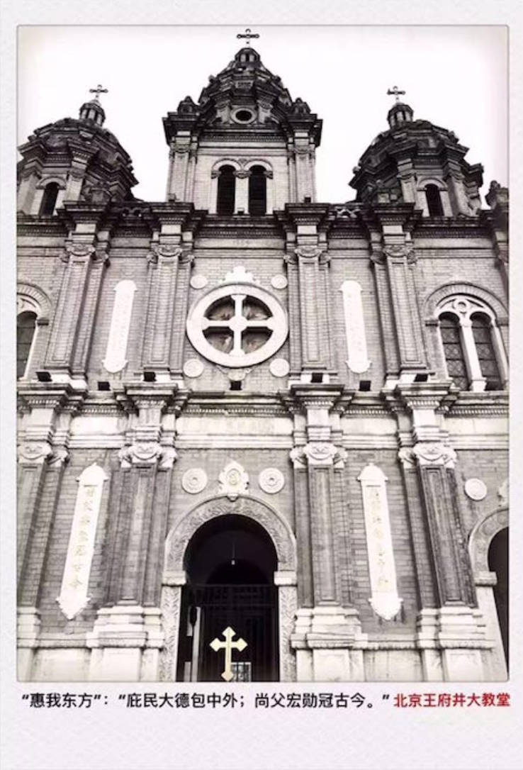 中國北京王井府大教堂(崔自默大師提供) 中國北京王井府大教堂(崔自默大師提供)