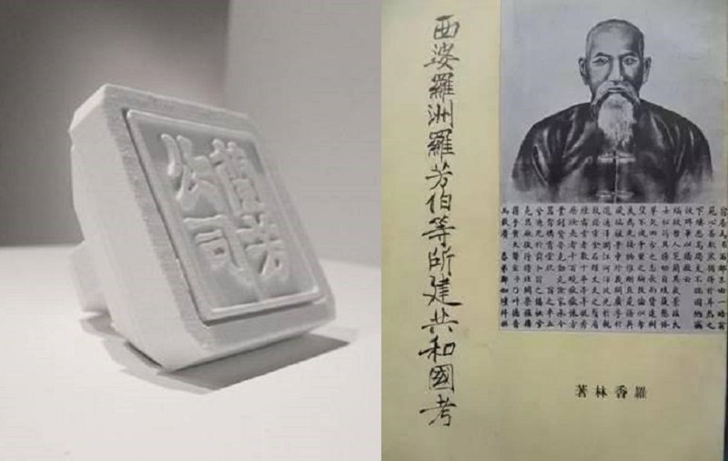 蘭芳公司印和羅香林考據蘭芳共和國的著作。 蘭芳公司印和羅香林考據蘭芳共和國的著作。