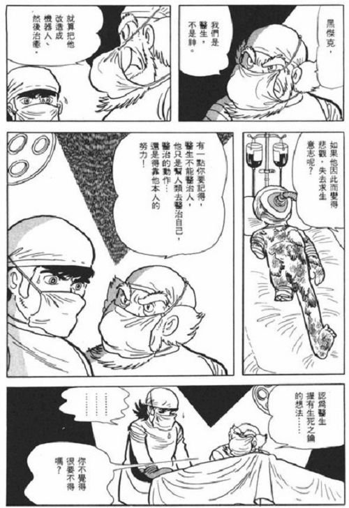 怪醫黑傑克。 怪醫黑傑克。