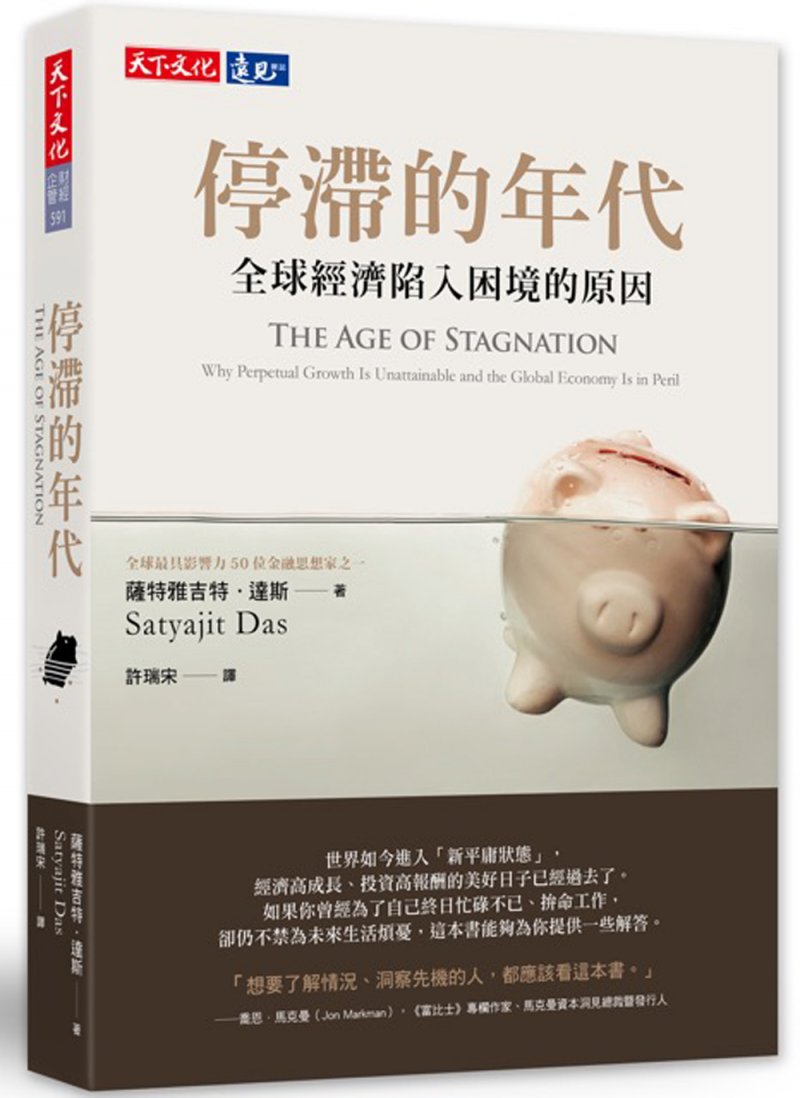 停滯的年代封面 (天下文化提供) 停滯的年代封面 (天下文化提供)